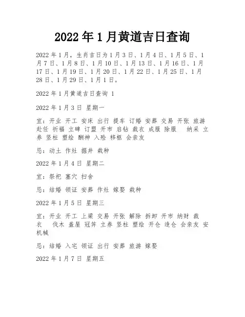 2022年1月黄道吉日查询