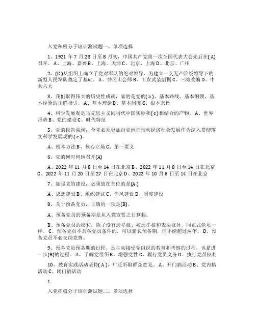 入党积极分子培训测试题及答案