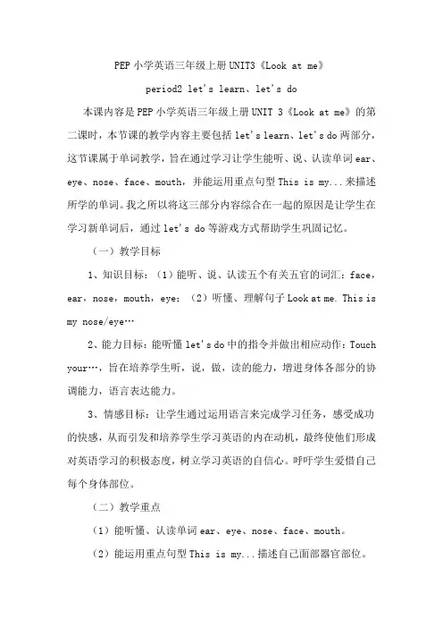 PEP小学英语三年级上册UNIT3《Look at me》