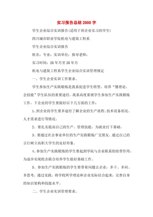 实习报告总结2000字