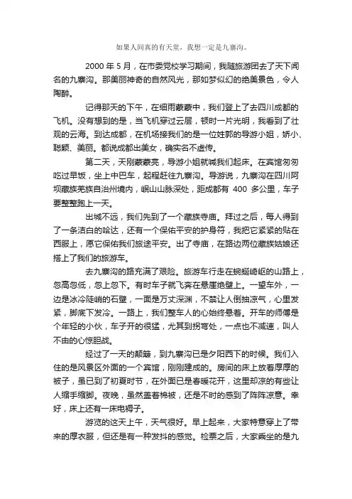 散文：九寨沟，我梦幻中的天堂