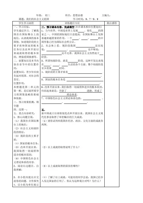 思想品德：3.1《我们的社会主义祖国》学案2(人教新课标九年级)