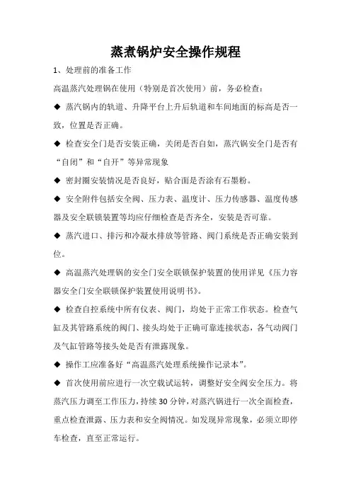 医废车间蒸煮锅安全操作规程
