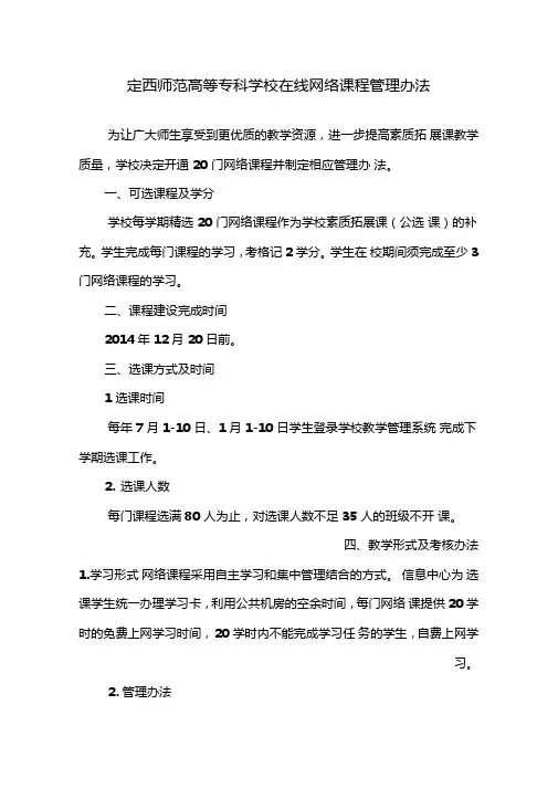 在线网络课程管理办法