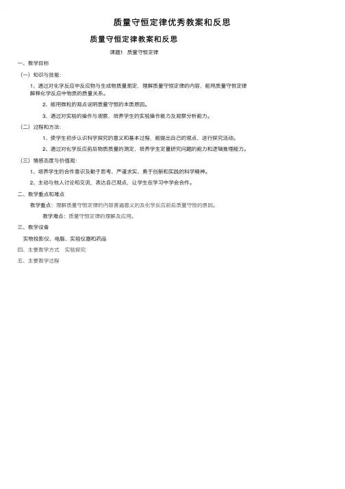 质量守恒定律优秀教案和反思