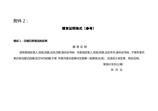 婚育证明格式(参考)