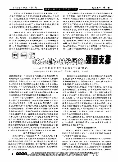 电气化成为新农村发展的强劲支撑——山东省胶南市供电公司服务“三农”侧记