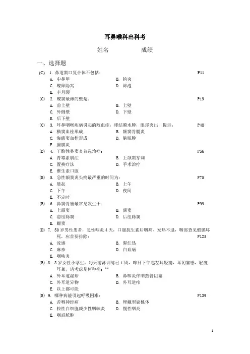 耳鼻喉科出科考