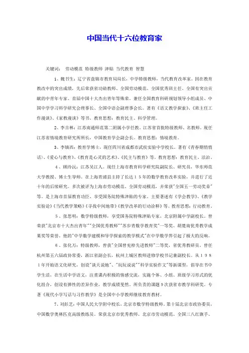 中国当代十六位教育家 