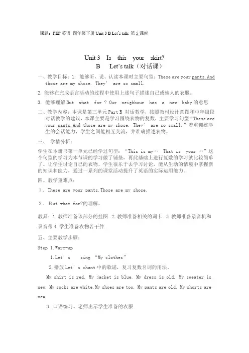 PEP英语 四年级下册Unit 3 B Let’s talk