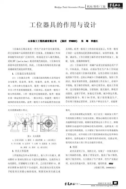 工位器具的作用与设计