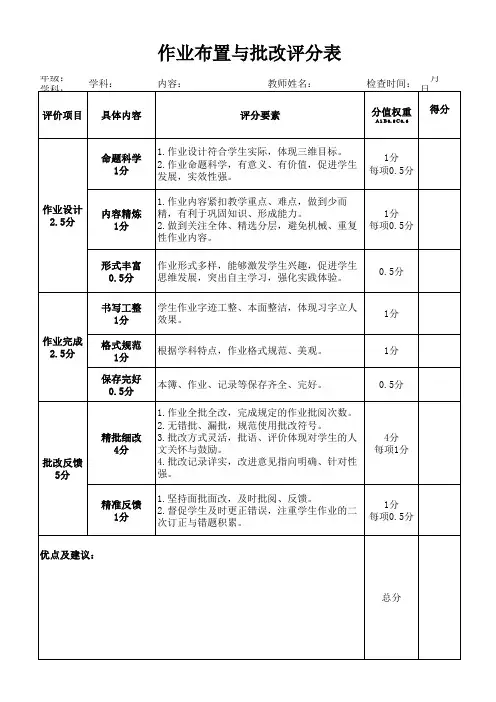 作业、批改检查记录表