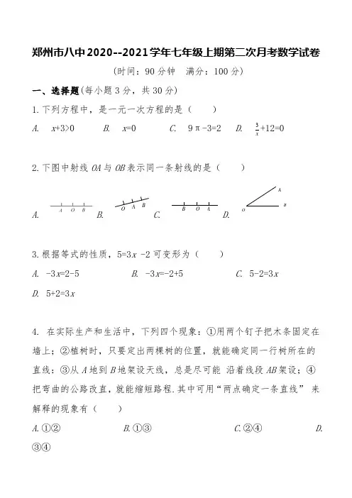 初中七年级第一学期第二次月考数学考试卷 