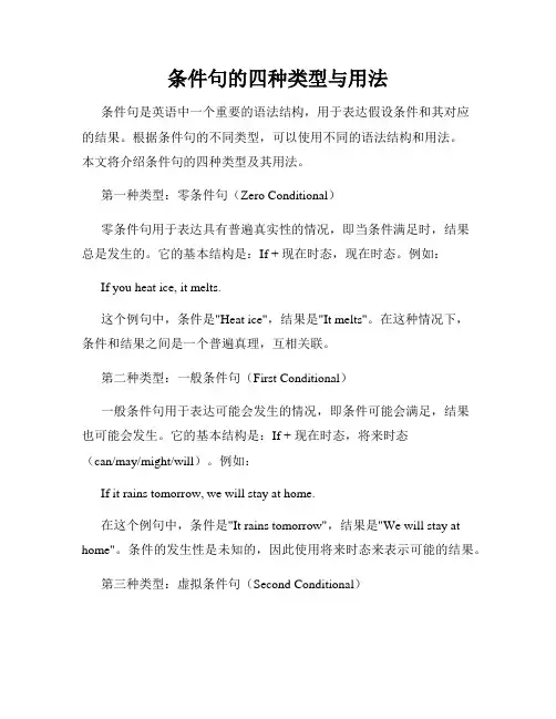 条件句的四种类型与用法