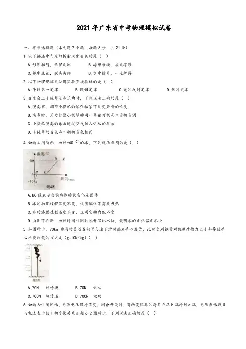 2021年广东省中考物理模拟试卷(有答案)(word版)