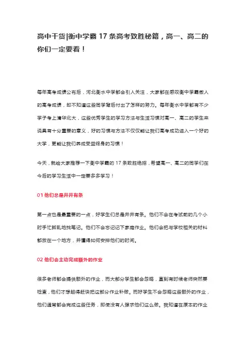 高中干货 衡中学霸17条高考致胜秘籍,高一、高二的你们一定要看!