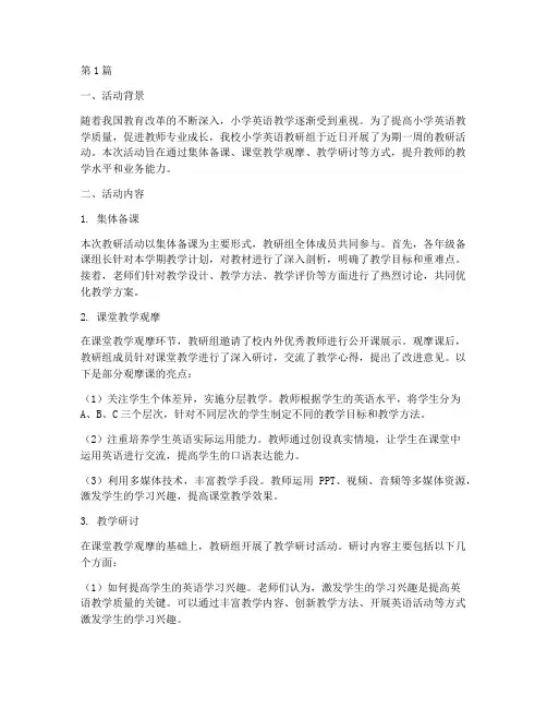 小学英语教研组活动综述(3篇)