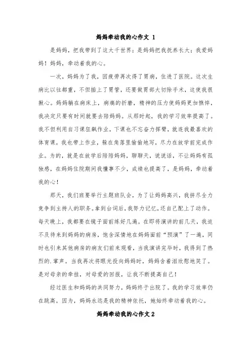以某某牵动我的心为主题写一篇作文