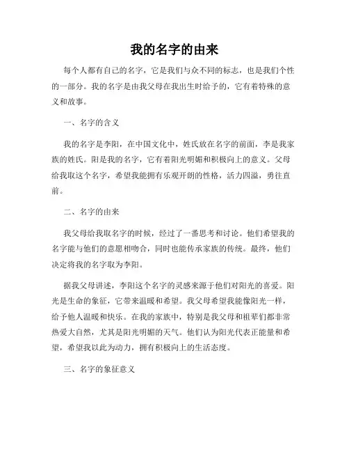 我的名字的由来