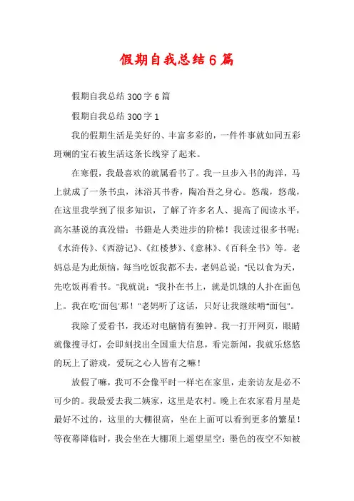 假期自我总结6篇