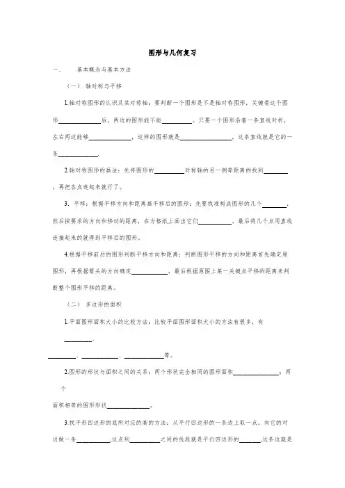 北师大版五年级上册数学总复习---图形与几何部分