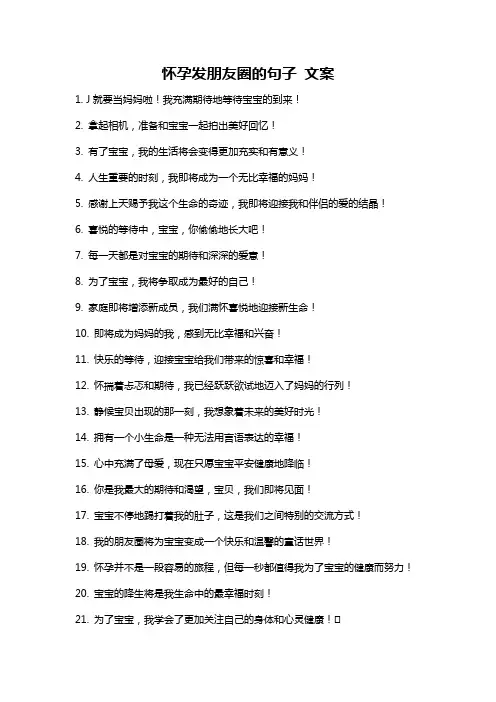 怀孕发朋友圈的句子 文案