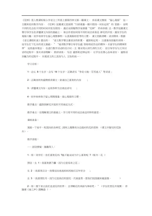 人教版三年级语文上册花种