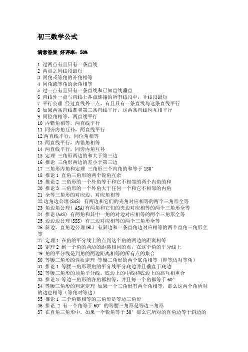 初三数学公式大全【精选】