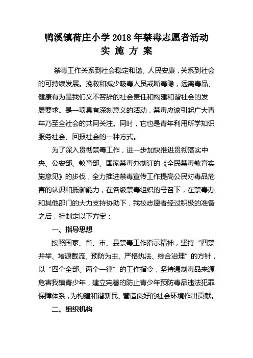 禁毒志愿者活动实施方案