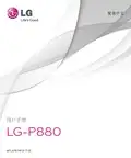 LG P880 手机 用户手册 说明书