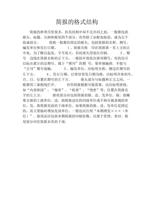 简报的格式结构