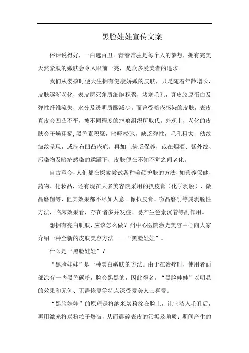 黑脸娃娃宣传文案