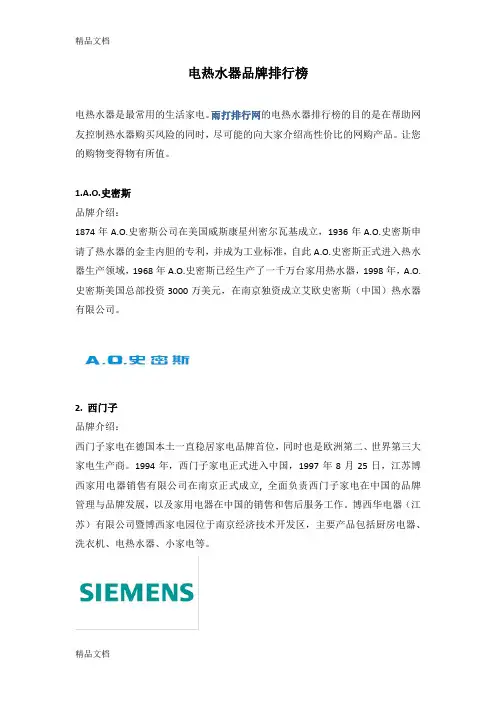 (整理)电热水器品牌排行
