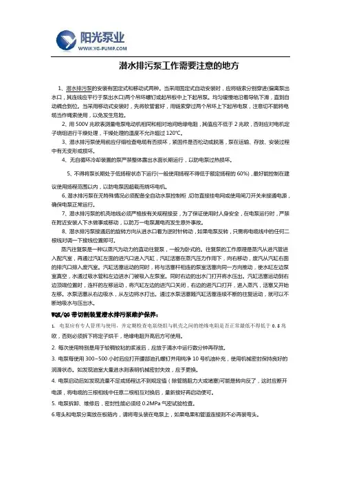 潜水排污泵工作需要注意的地方