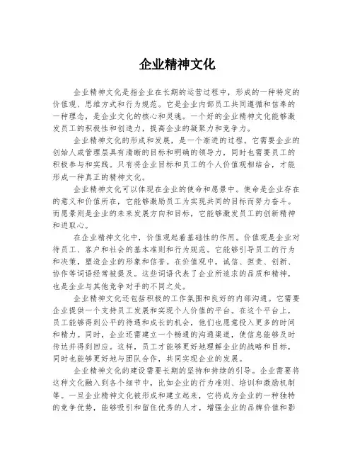 企业精神文化