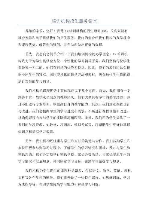 培训机构招生服务话术