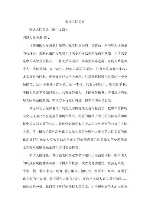 圆通人际关系