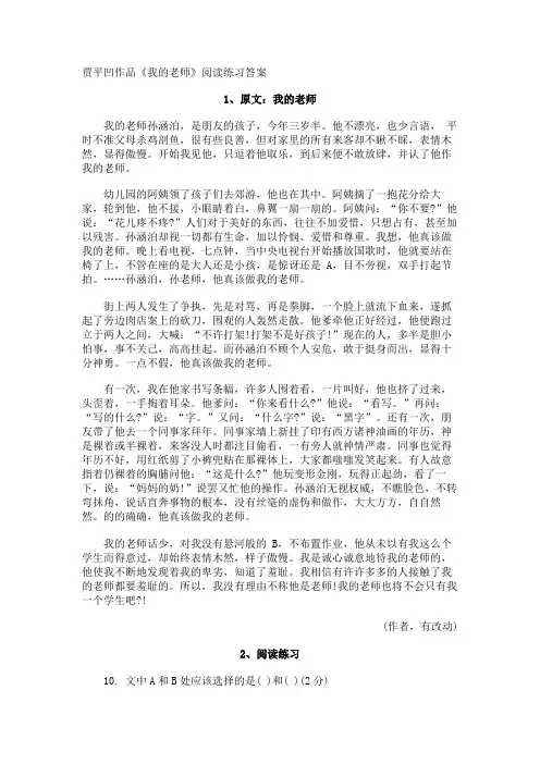 贾平凹作品《我的老师》阅读练习答案
