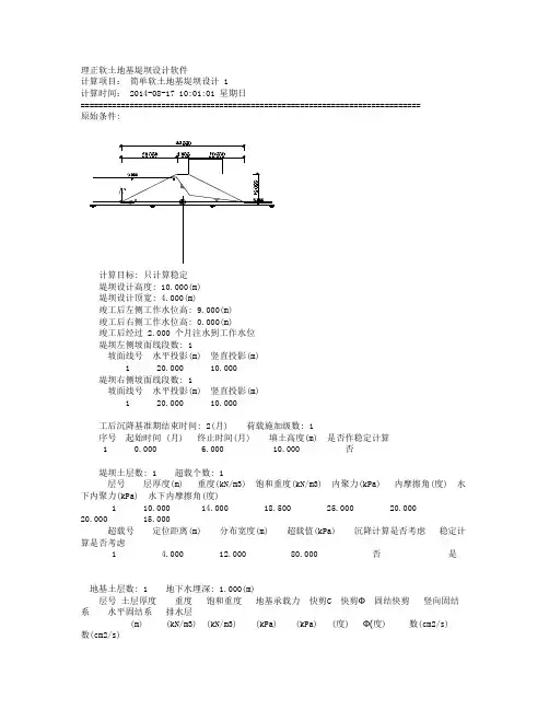 渗流分析 稳定计算 理正