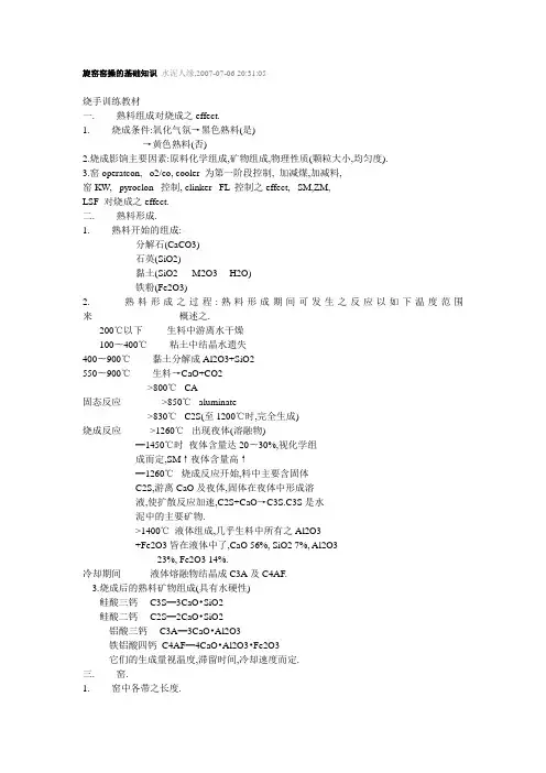 旋窑窑操的基础知识