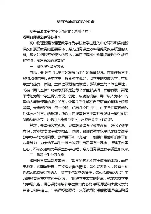 观看名师课堂学习心得范文（通用7篇）