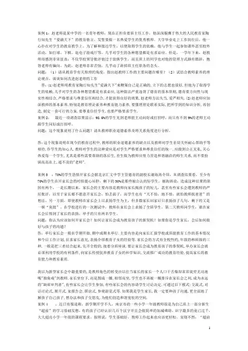 教育心理学案例分析