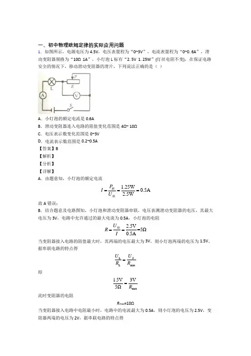 2020-2021全国各地中考物理分类：欧姆定律及答案解析