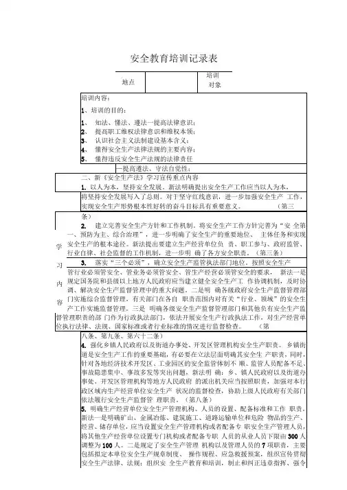 安全教育培训记录表之法律法规