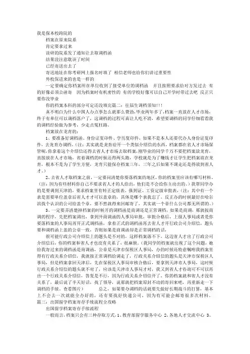 调档函破了