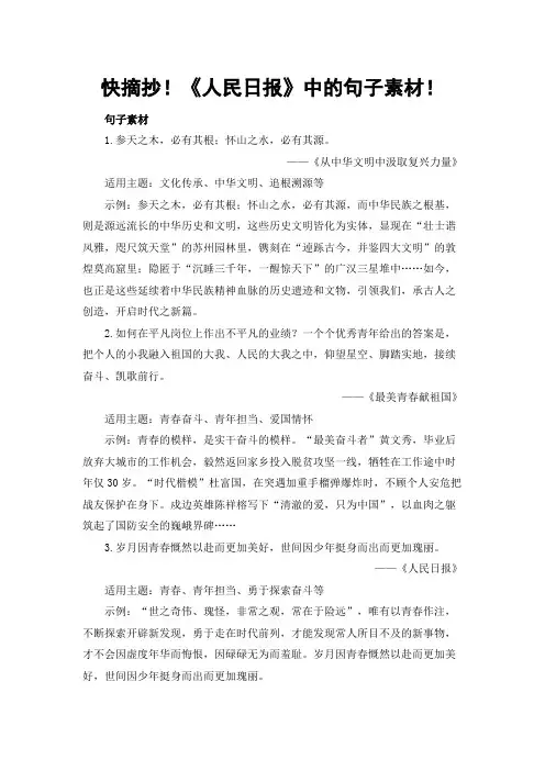 【写作素材】快摘抄!《人民日报》中的句子素材!