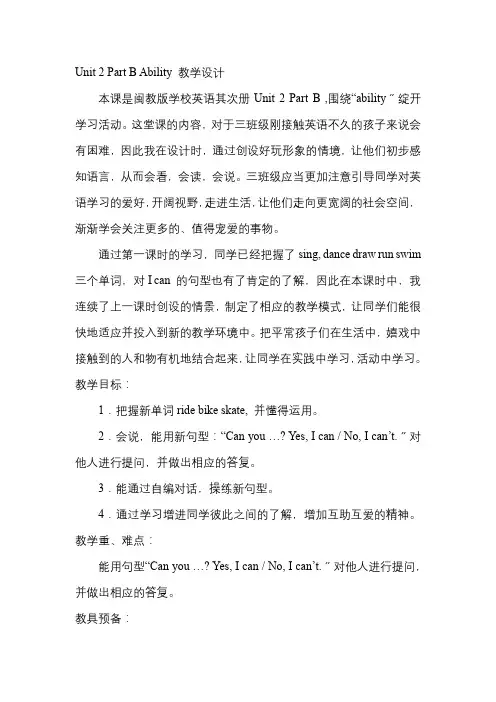Unit2PartBAbility(教学设计)闽教版英语三年级下册