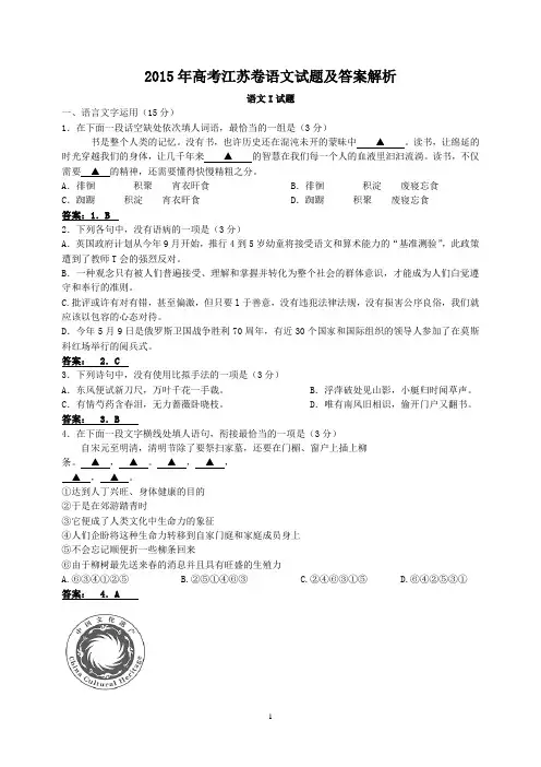 2015年高考江苏卷语文试题及答案解析