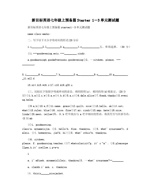 新目标英语七年级上预备篇Starter 1―3单元测试题