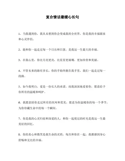 复合情话最暖心长句